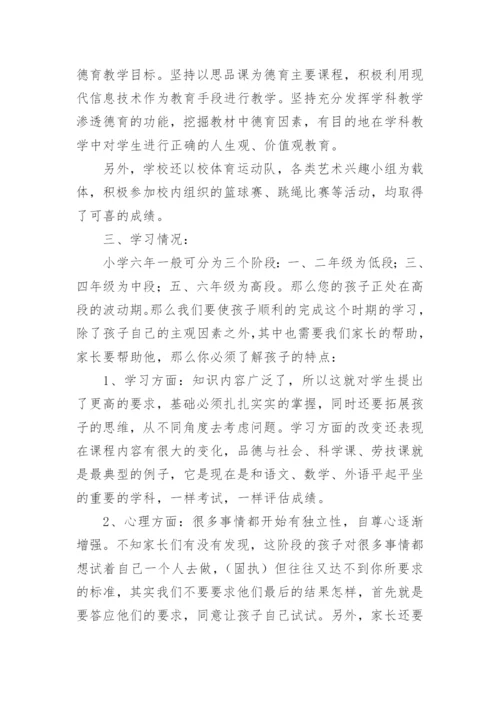 小学五年级家长座谈会老师的发言稿.docx