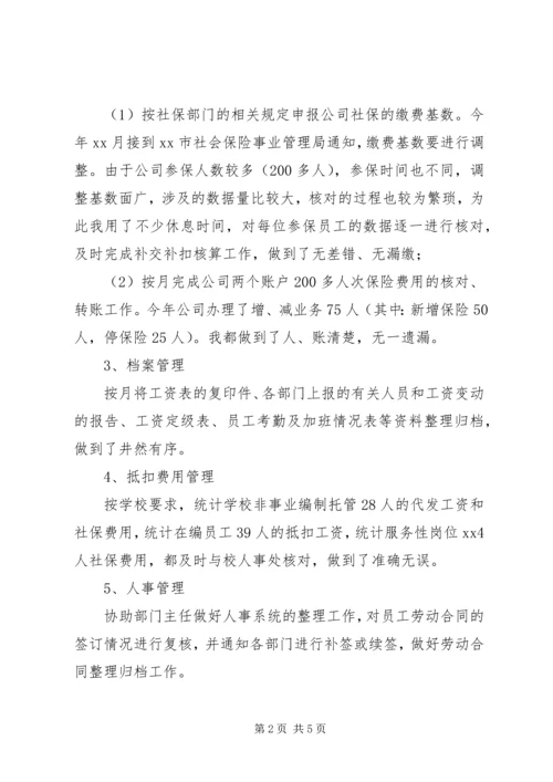 人力资源部副主任述职报告.docx