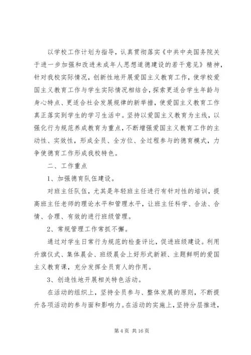 爱国主义教育工作计划.docx