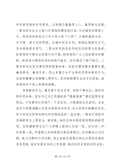 四讲四有自我批评讲稿 (3).docx