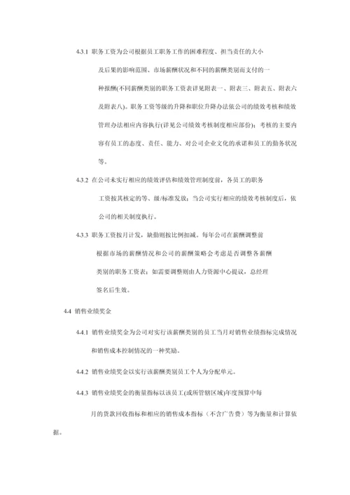 公司薪酬类别和薪酬结构.docx