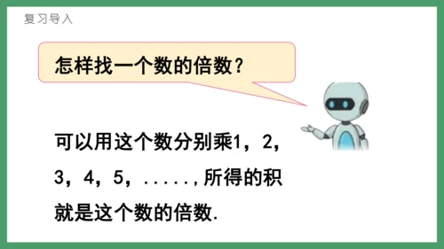 新人教版数学五年级下册2.4   2、5的倍数课件(共26张PPT)