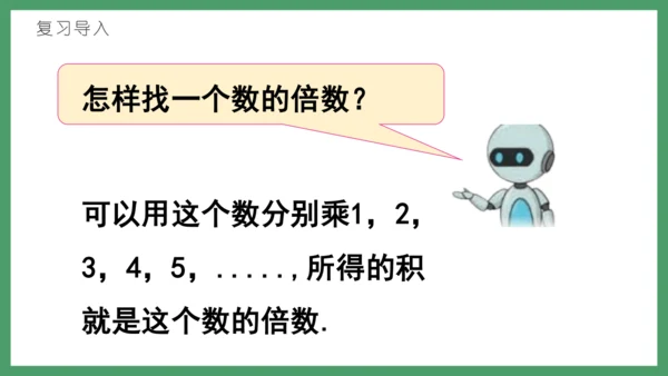 新人教版数学五年级下册2.4   2、5的倍数课件(共26张PPT)