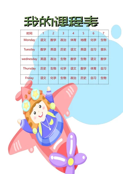 可爱卡通小女孩课程表word模板