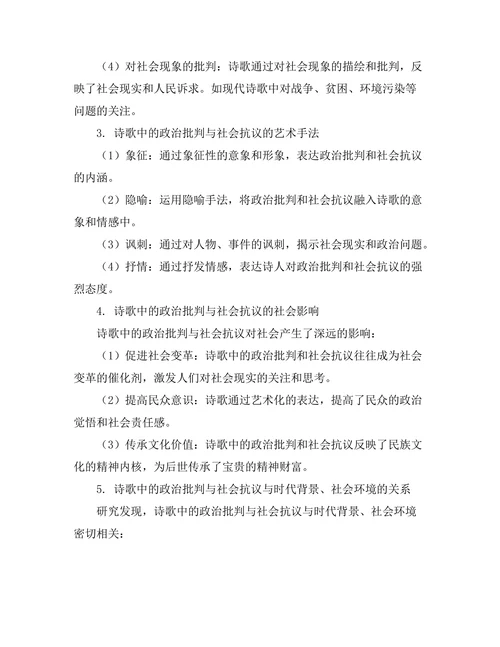 诗歌中的政治批判与社会抗议