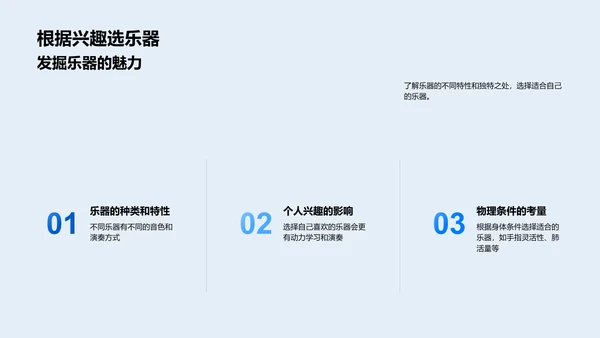 探秘乐器世界PPT模板