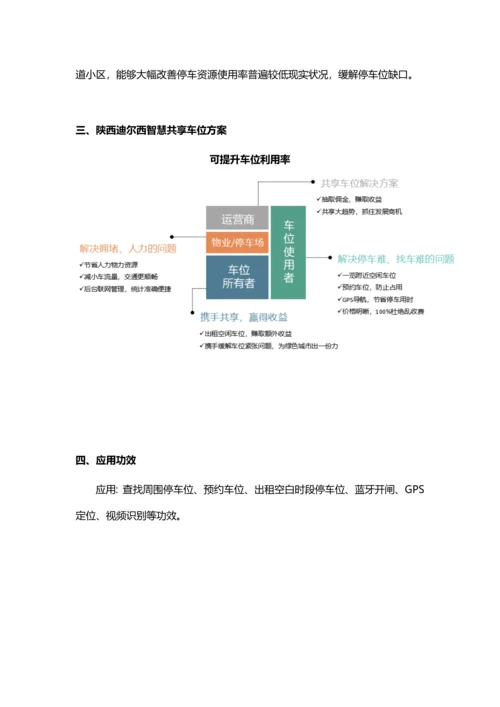 智慧停车场共享停车位解决专项方案.docx