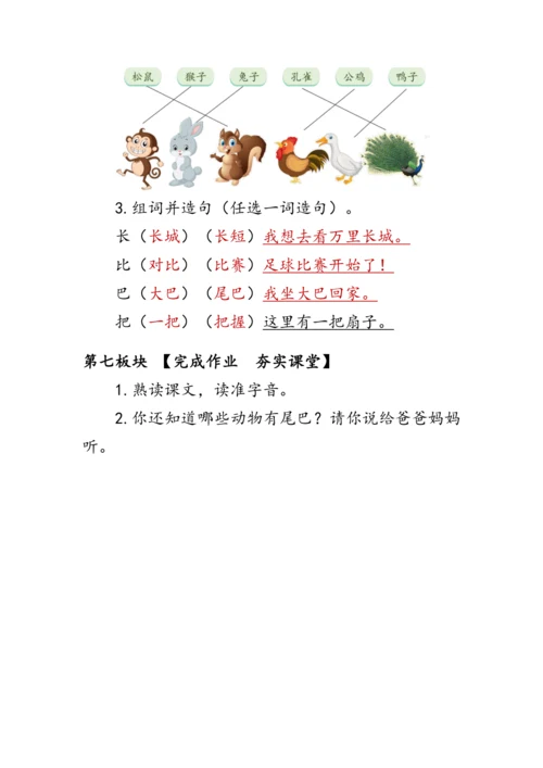 6《比尾巴》第一课时（教案）