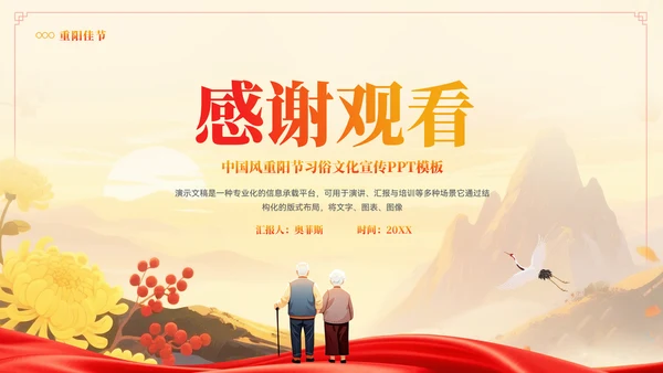 大气中国风重阳节习俗文化宣传ppt