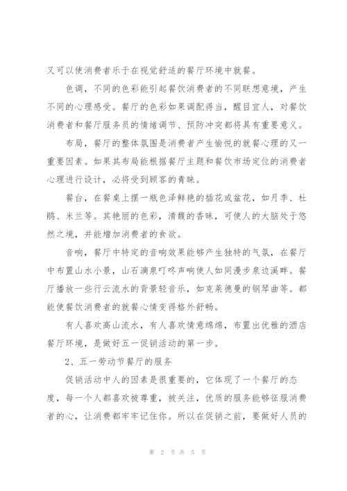 酒店五一劳动节创意活动策划书.docx