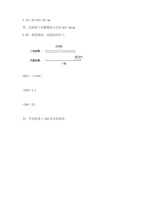 人教版数学六年级上册期末考试卷带答案（典型题）.docx