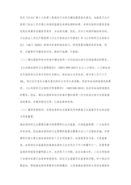 一起游泳场所尿素反复超标的案例分析.docx