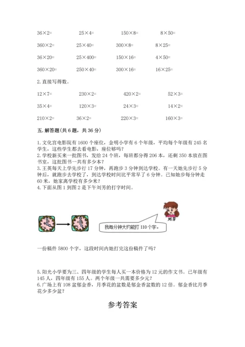 冀教版四年级下册数学第三单元 三位数乘以两位数 测试卷附答案【能力提升】.docx