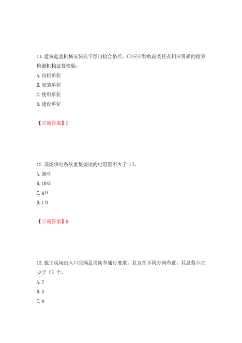 2022年湖南省建筑施工企业安管人员安全员A证主要负责人考核题库押题卷及答案第81卷