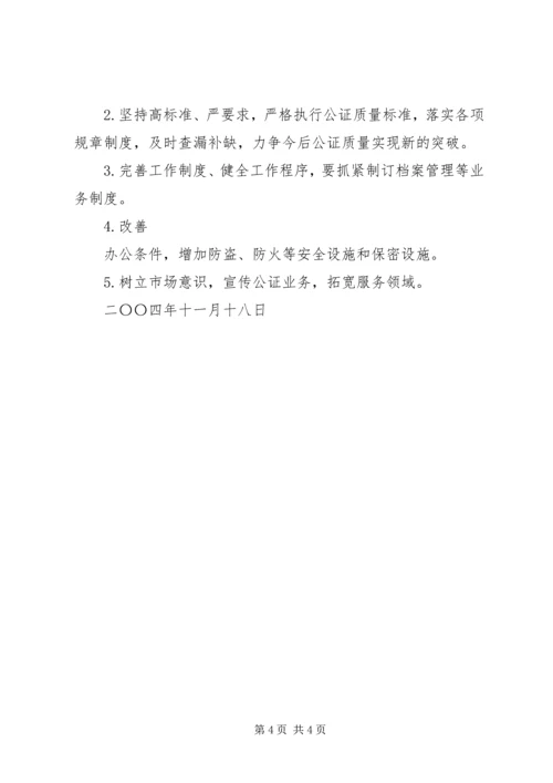 司法局关于全市公证质量检查工作的报告 (4).docx