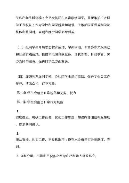 学生会专项规章新规制度范本.docx