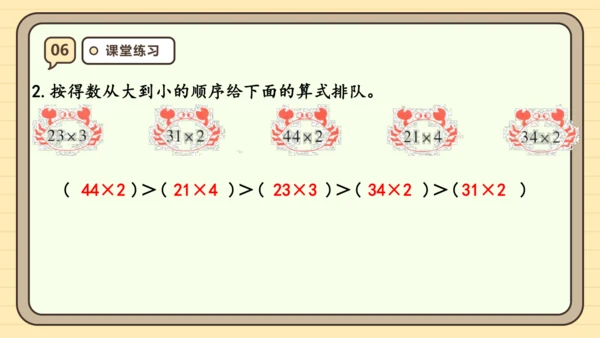 6.1《口算乘法》课件(共22张PPT) 人教版 三年级上册数学