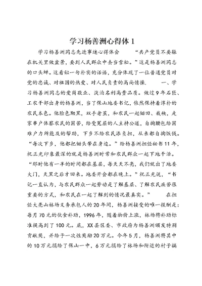 学习杨善洲心得体1 (5)