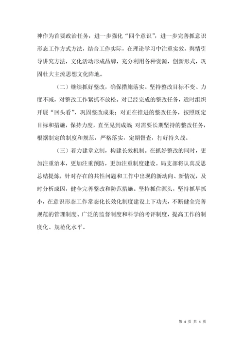 落实意识形态工作整改情况报告.docx