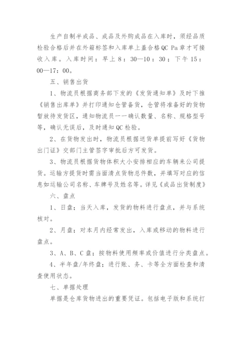 仓库管理规章制度.docx