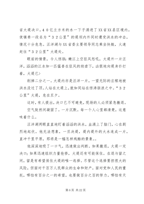 抗洪抢险共产党员先进事迹材料 (7).docx