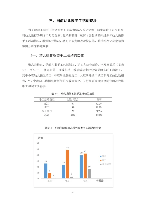 B2016112131 李慧姗 论文定稿.docx