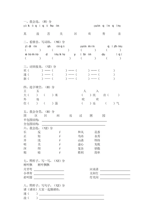 S版一年级语文下册单元练习题全册