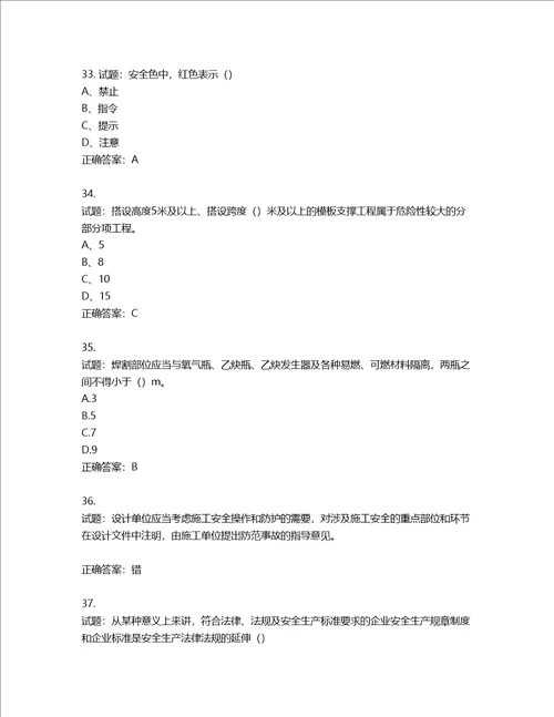 2022江苏省建筑施工企业安全员C2土建类考试题库第826期含答案