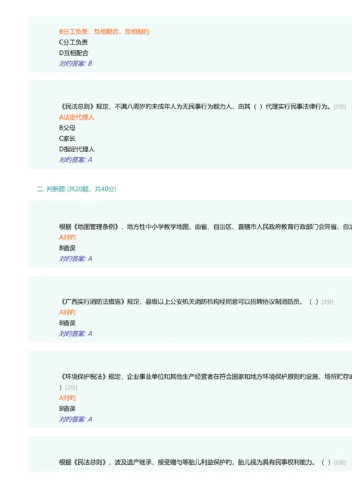 2023年广西普法考试题库之二.docx
