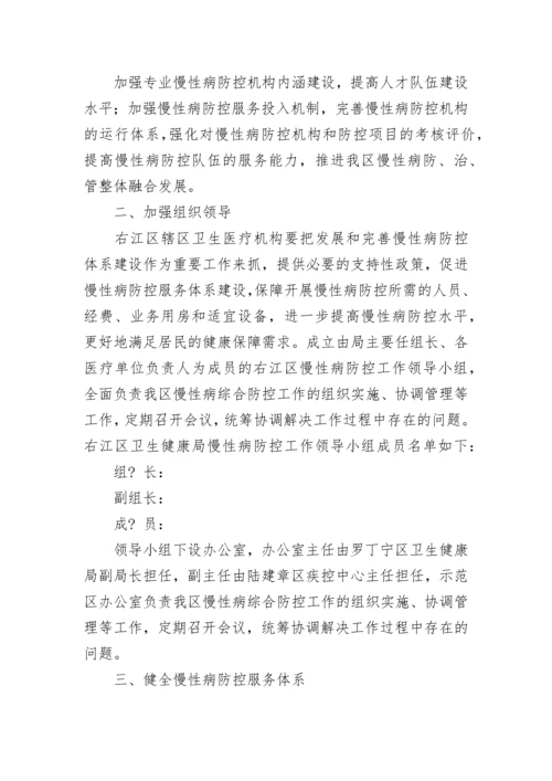 慢性病防控管理方案（精选7篇）.docx