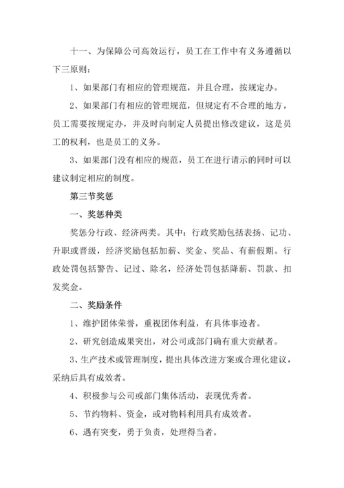 030公司部门管理规章制度.docx