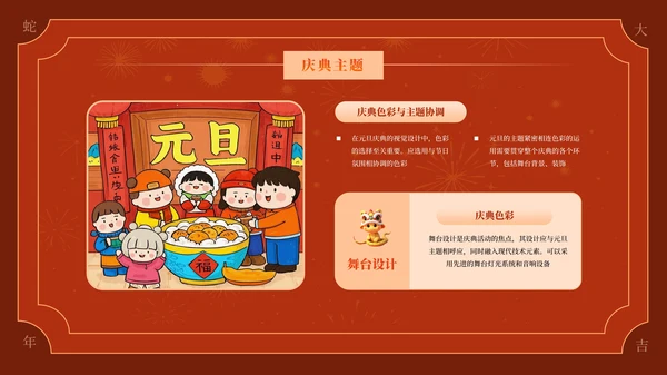 深红色喜庆元旦迎新年活动策划PPT模板
