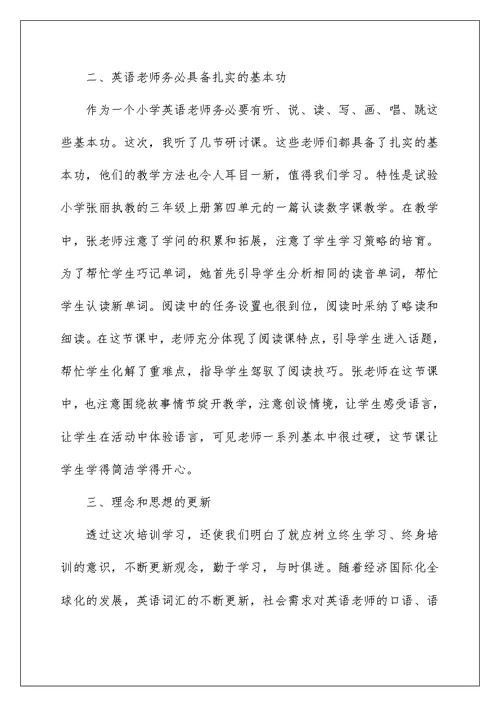 教师团队建设培训心得5篇