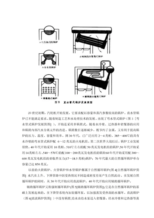 锅炉培训资料.docx