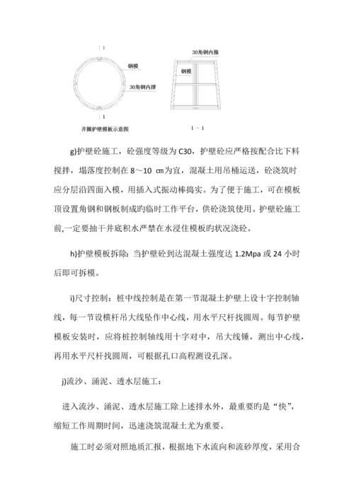 人工挖孔桩施工方法.docx