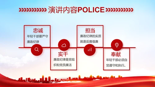 红色大气公安警察职责任务汇报动态PPT模板