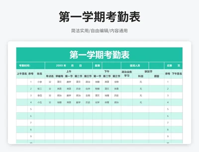 简约风第一学期考勤表