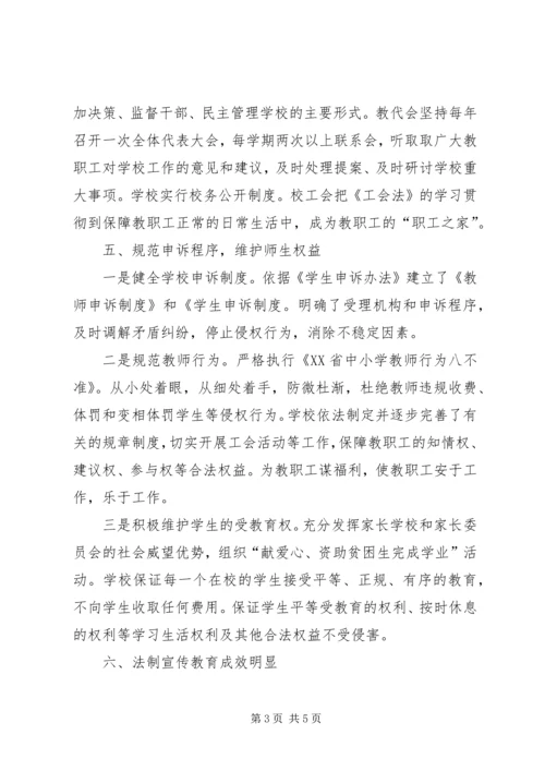 依法治校经验及成效 (4).docx