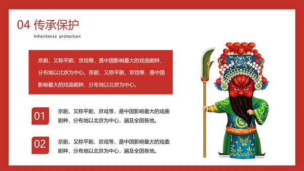 国粹京剧票友文化PPT模板