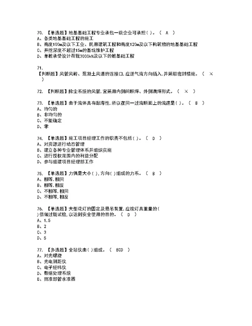 2022年施工员-设备方向-通用基础(施工员)考试内容及考试题带答案23