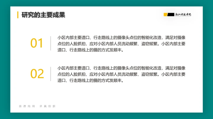 浙江科技学院专属课题学术汇报毕业答辩通用PPT模板