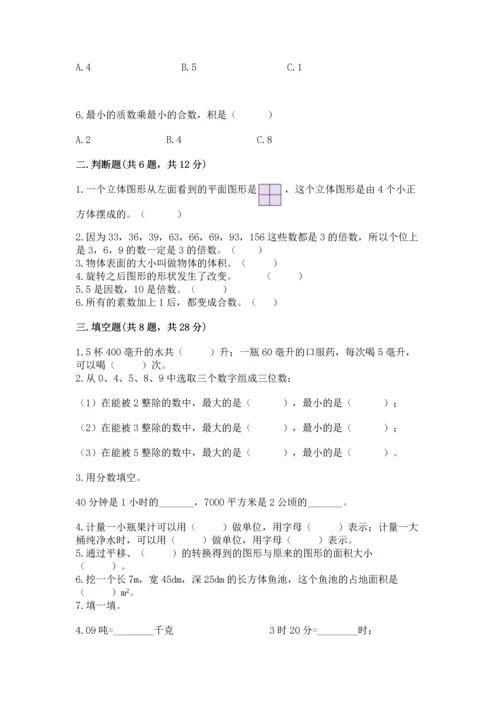 人教版五年级下册数学期末测试卷精品（满分必刷）.docx