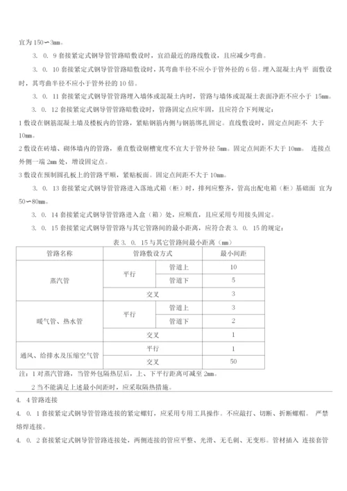 电线管敷设工程专项施工方案(shangchuan).docx