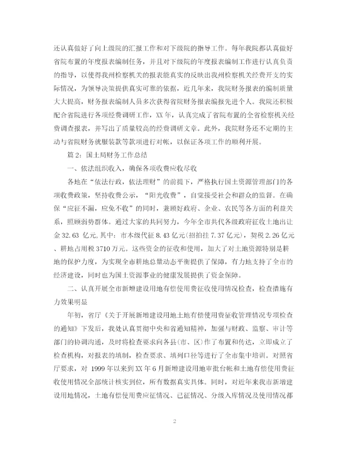 精编之机关财务工作总结范文2.docx