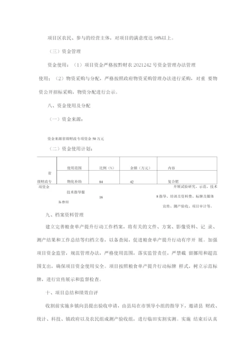 2022年粮食单产提升行动实施方案.docx