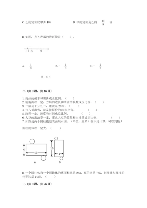 西师大版小升初数学模拟试卷完整版.docx