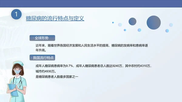 糖尿病慢性病健康教育宣传PPT课件