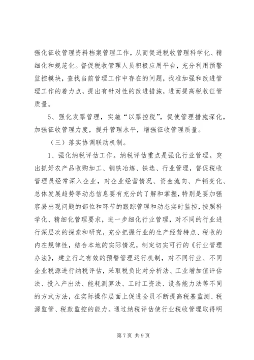 基层税收征管调研报告.docx