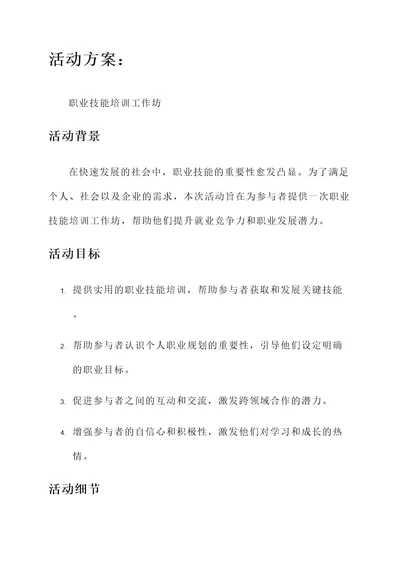 教育类话题活动方案