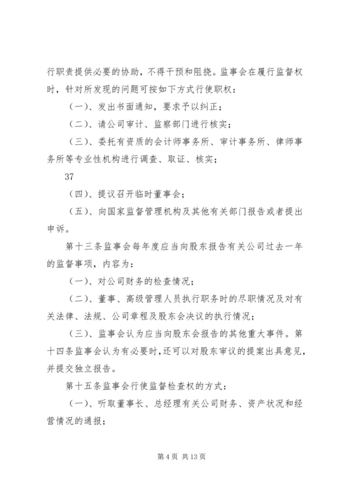 公司监事会工作指引 (3).docx